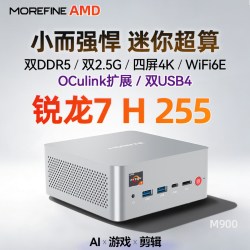 摩方 锐龙7 H 255高性能迷你主机PC游戏win11四屏4K OCulink独显2