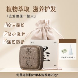 墨见 滋养护发控油去屑防断 草本洗发皂