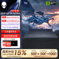 外星人 星舰16X笔记本电脑16英寸游戏本 至高Ultra9-290HX  RTX5060显卡至高32G 2.5K 240Hz OLED屏
