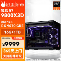 华硕 锐龙R7 9800X3D/RTX5080/RTX5070/RX9070xt主机 电竞