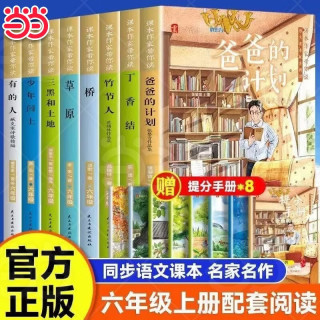 《课本作家带你读六年级上册》（全8册 赠配套阅读手册）