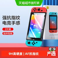 88VIP：闪魔 适用任天堂Switch钢化膜SwitchOLED全屏lite游戏机日版贴膜