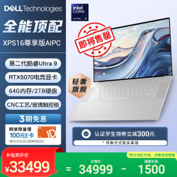 戴尔 笔记本电脑16 Premium XPS2代酷睿Ultra9 64G 2T RTX5070显卡4K OLED