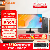 联想 来酷(Lecoo)商务办公台式电脑主机13代酷睿i5/i7商用财务企业采购迷你主机整机全套小机箱