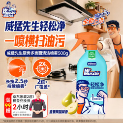 威猛先生 油污清洁剂 轻松净厨房多表面清洁喷雾  免过水 500g*1瓶