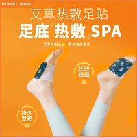 海氏海诺 艾草暖足贴艾灸贴温灸器暖保暖膝盖脚踝敷艾灸贴温灸器
