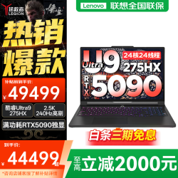 联想 拯救者Y9000P至尊版 2025补贴20%电竞游戏笔记本电脑 满血RTX5090独显大学生设计