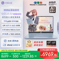 华硕 a豆14 Air 2026 13DE MARZO 超轻薄AI笔记本电脑 AI9 H 465 32G 1T 2.8K 990克超轻 18H续航
