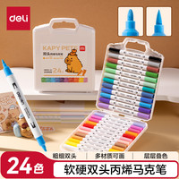 得力 防水 儿童丙烯马克笔