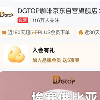 京东 DGTOP咖啡京东自营旗舰店 入会5京豆