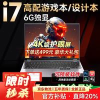 夏新 拯救系列笔记本电脑国家30%补贴2026款酷睿i9i7游戏本5060独显高性能轻