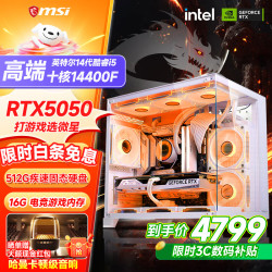微星 品牌游戏主机 酷睿i5 12600KF/14600KF/RTX4060/5060/5060TI海