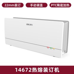 得力 3882热熔装订机A4胶装机全自动标书财务会计凭证合同装订机家用办公自动封套机热熔封装手动自动装订