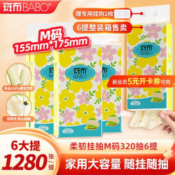斑布 悬挂式抽纸270抽6提家用4层加厚大尺寸卫生纸擦手纸厕纸巾