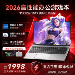神舟牧歌 2026新款英特尔酷睿i7/i9独显手提笔记本电脑高性能金属轻薄本全能设计便携商务办公学生游