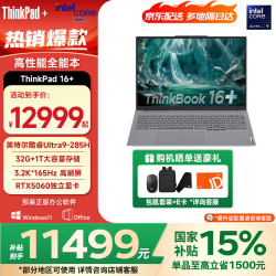 ThinkPad 联想thinkbook 16 独显性能版 2025 16英寸笔记本电脑商务办公高性能