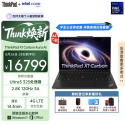ThinkPad X1 Carbon 笔记本电脑 （Ultra5 325、32G、1T、2.8K）