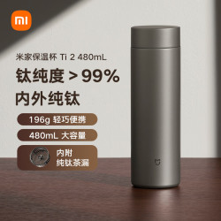 米家 纯钛保温杯 茶水分离 深空灰色 480mL