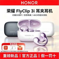 荣耀 FlyClip3i耳夹耳机可连智能腕表羽感舒适佩戴48小时超长续航