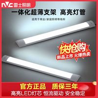 百亿补贴：雷士 照明 LED长条灯 超亮节能日光灯 一体化办公灯 三防灯管