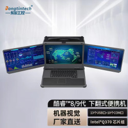 Dongtintech 17.3 英寸下翻三屏加固便携机三防笔记本电脑户外勘探巡检调试指挥移动工作站D