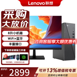 联想 台式机电脑 新品13代酷睿i7商用办公主机财务直播小机箱整机 瑞天