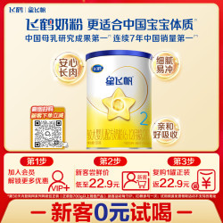 飞鹤 星飞帆经典 婴儿配方奶粉2段130g专利OPO