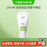 88VIP：玉泽 皮肤屏障修护霜 120g