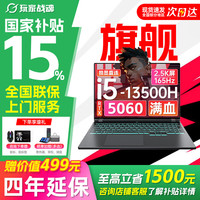 玩家战魂 京东自营RTX5060独显2.5K大幕 16G+512G 13代酷睿 电竞游戏本 2026新款笔记本电脑 i7