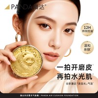 潘达 气垫bb霜18g混干皮油皮美容修饰保湿