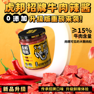 虎邦 招牌牛肉辣酱组合拌饭酱蘸料调料炒菜鲁西牛肉15g*10