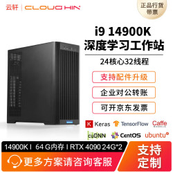 cloud hin 云轩 14900K/64G内存可搭载4090 24G双卡深度学习工