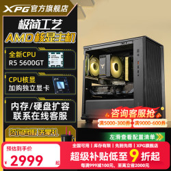 威刚 办公核显主机 AMD锐龙 9600X/9700X/9800X3D 电竞游戏台式机网