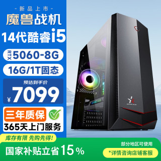和谐号 14代酷睿i5-14450HX/RTX5060 8G独显/16G/1T 台式电脑台式机电脑主机电竞游戏设计直播办公整机