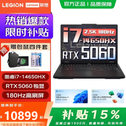 联想 拯救者Y7000 2026年补贴15% 学生办公电竞P图设计游戏笔记本电脑r 酷睿标压 i7-1