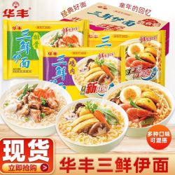 华丰 6袋华丰三鲜伊面泡面干吃方便面干吃面办公室午餐免煮速食小零食
