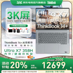 ThinkPad 联想ThinkBook14 /14 2026补贴20% 14英寸高性能商务办公学习娱