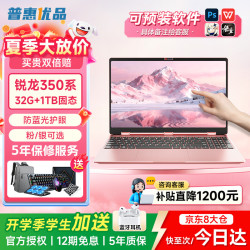普惠优品 笔记本电脑粉色酷睿i7/i9独显金属高性能学生防蓝光护眼全能轻薄本