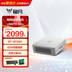 MINISFORUM 迷你主机 UM870Slim锐龙R7-8745H可选mini电脑主机游戏办公台式定制小主机 【爆