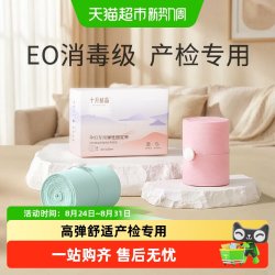 十月结晶 产检监护绑带弹力加长
