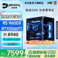 名龙堂 政府补贴5600/9600X/9700X/5060/5070显卡5060TI电脑主机台式组装电