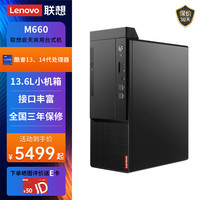联想 启天M660商用办公设计师绘图税控财务家用娱乐学习电脑 单主机 I7