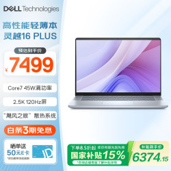 戴尔 灵越16PLUS 7640 16英寸大屏超薄本笔记本电脑办公本AIPC商务