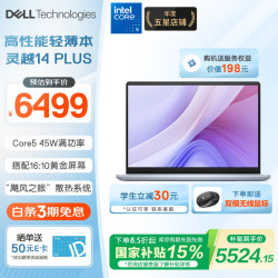 戴尔 笔记本电脑 灵越14PLUS-7440新款 120Hz 14英寸高性能轻薄