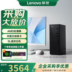 联想 台式电脑主机来酷/瑞天 13代酷睿i5商用办公教育电脑整机企业采