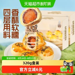 良品铺子 蛋黄酥 320g