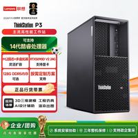 联想 ThinkStation P3图形工作站台式电脑主机i9-14900K/32G内存/1T固态 4