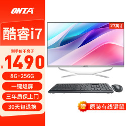 昂台 商用办公家用一体机台式电脑主机全套 27英寸/酷睿i7/8G/256G
