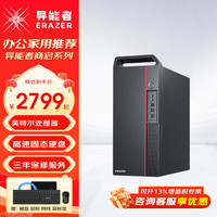 联想 投资品牌异能者 办公家用台式电脑 商用个人娱乐网课商务炒股台式机整机主机全套 单