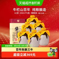 88VIP：牛栏山 百年牛栏山系列 百年陈酿 三牛 浓香型白酒